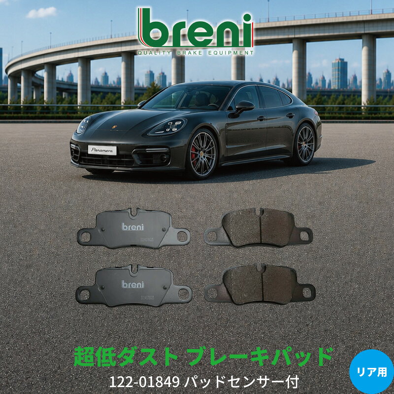 楽天市場】ポルシェパナメーラ ブレーキパッド リアの通販