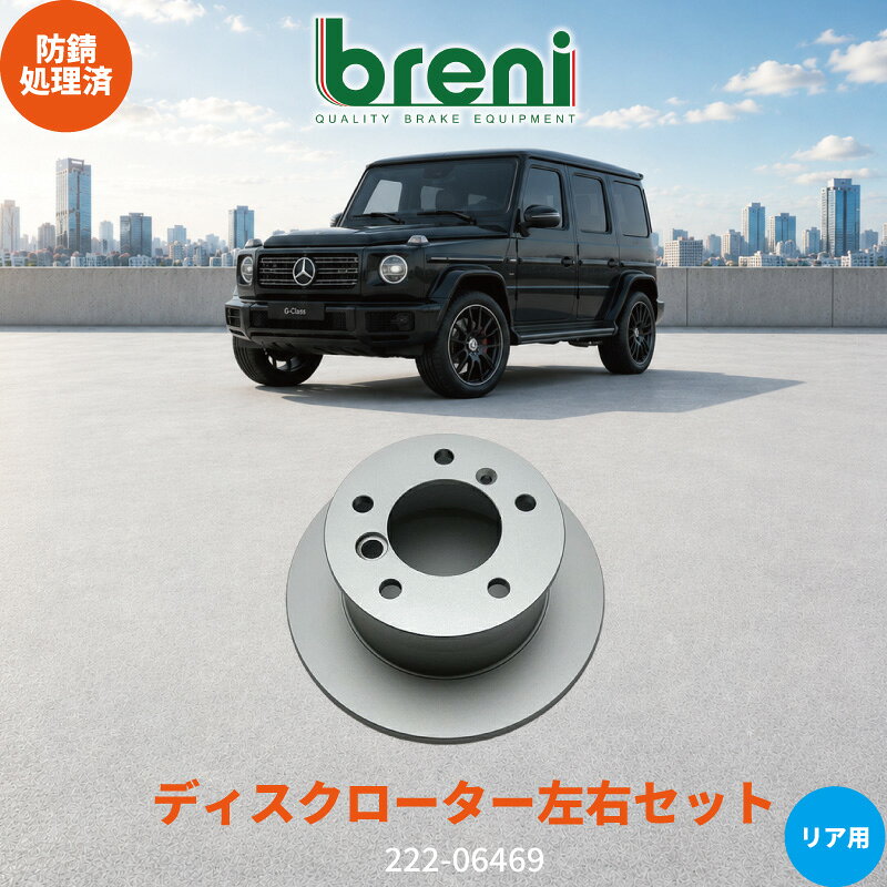 楽天市場】ベンツ gクラス（ブレーキローター｜ブレーキ）：パーツ<車