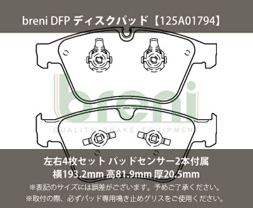 【超低ダスト】ブレーキパッドセットbreni（ブレーニ）DFPシリーズ フロント用センサー2本付属ベントレーコンチネンタルGT/GTCフライングスパー■本州送料無料■あす楽対応（2A1794）