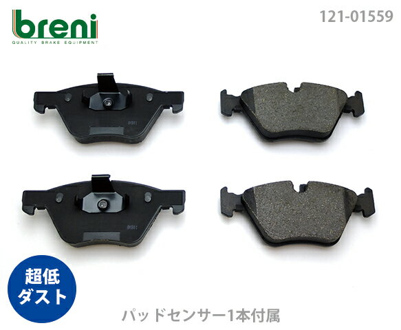 【超低ダスト】ブレーキパッドセットbreni（ブレーニ）DFPシリーズ フロント用センサー1本付属BMW5シリーズ525i（21559D）