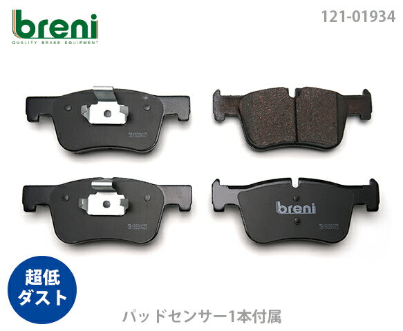 【超低ダスト】ブレーキパッドセットbreni（ブレーニ）DFPシリーズ フロント用センサー1本付属BMW1シリーズ 3シリーズ 4シリーズ（21934A）