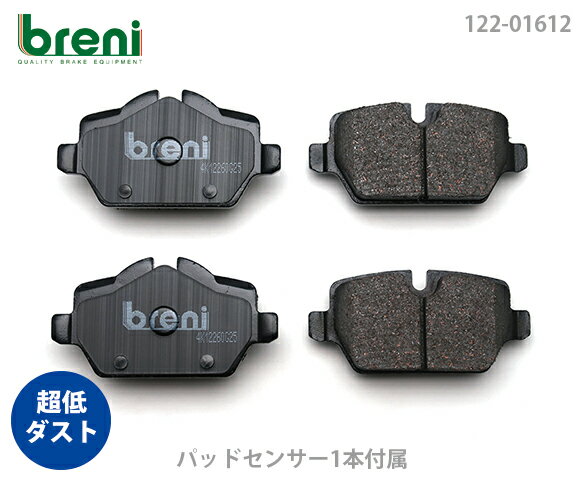 超低ダスト ブレーキパッドセット breni ブレーニ DFPシリーズ リア用 センサー1本付属 BMW 1シリーズ 3シリーズ 116i 118i 120i 320i | 21612A
