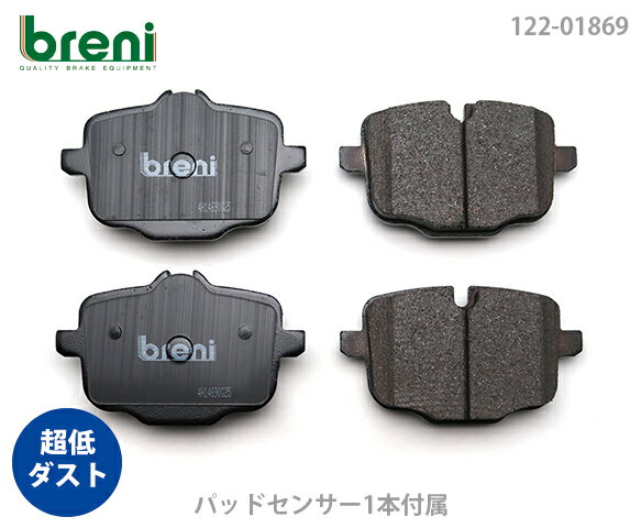 超低ダスト ブレーキパッドセット breni ブレーニ DFPシリーズ リア用 センサー1本付属 BMW X4 X4 xDrive20d X4 xDrive30i X4 M40i X4 M | 21869H