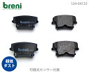 【超低ダスト】ブレーキパッドセットbreni(ブレーニ)DFPシリーズ リア用クライスラー300C 300(241350)