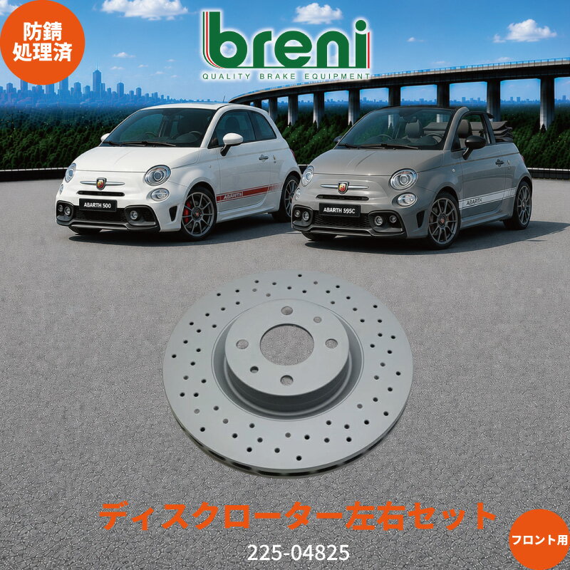 楽天市場】アバルト フロント ブレンボ ローター ドリルドの通販