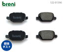 【超低ダスト】ブレーキパッドセットbreni（ブレーニ）DFPシリーズ リア用アルファロメオ147 156 GT■あす楽対応（213960）