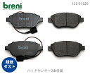 【超低ダスト】ブレーキパッドセットbreni(ブレーニ)DFPシリーズ フロント用センサー2本付属フィアット アバルトアバルト500 アバルト500Cアバルト595 アバルト595Cムルティプラ(218290)