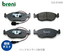 【超低ダスト】ブレーキパッドセットbreni（ブレーニ）DFPシリーズ フロント用センサー2本付属フィアット500 500C 500Sプント プントエヴォ■あす楽対応(219000)