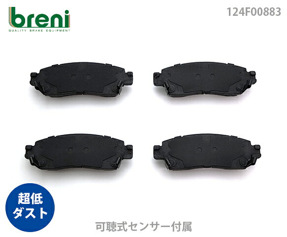 【超低ダスト】ブレーキパッドセットbreni（ブレーニ）DFPシリーズ リア用シボレートレイルブレイザー（2F0883）