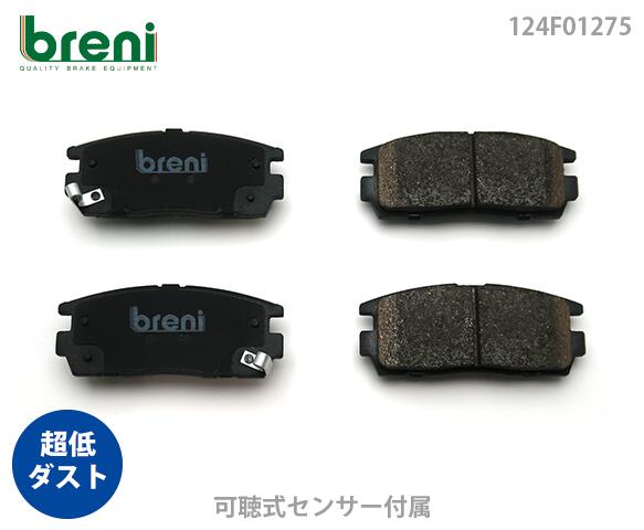 【超低ダスト】ブレーキパッドセットbreni（ブレーニ）DFPシリーズ リア用シボレーキャプティバ2.4 4WD（2F1264）