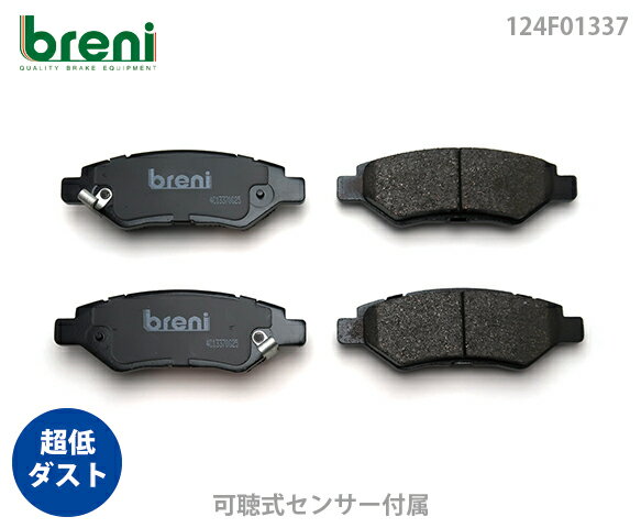 超低ダスト ブレーキパッドセット breni ブレーニ DFPシリーズ リア用 シボレー キャディラック カマロ CTS SRXクロスオーバー | 2F1337