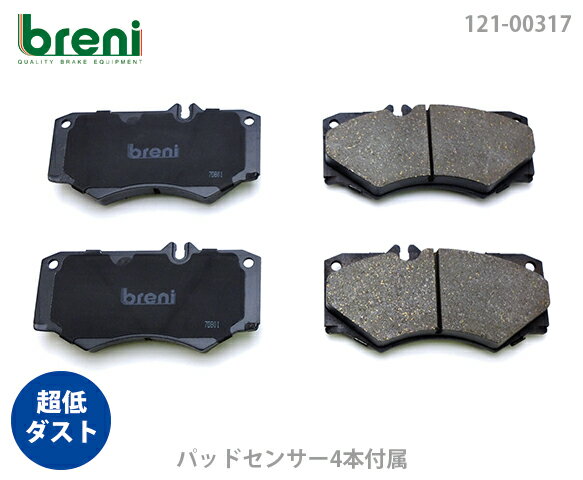 ブレーキパッドセットbreni（ブレーニ）DFPシリーズ フロント用センサー4本付属メルセデスベンツGクラス(ゲレンデ)G320 G350 G500 G550G55AMG■あす楽対応（20317B）