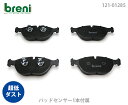 【超低ダスト】ブレーキパッドセットbreni（ブレーニ）DFPシリーズ フロント用センサー1本付属メルセデスベンツSクラスS430■あす楽対応（21285B）