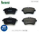 【超低ダスト】ブレーキパッドセットbreni（ブレーニ）DFPシリーズ フロント用センサー1本付属メルセデスベンツAクラス BクラスA200 B200■あす楽対応（21628A）