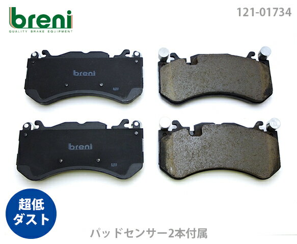 【超低ダスト】ブレーキパッドセットbreni（ブレーニ）DFPシリーズ フロント用センサー2本付属メルセデスベンツGクラス(ゲレンデ)G63AMG G65AMG■あす楽対応（21734B）