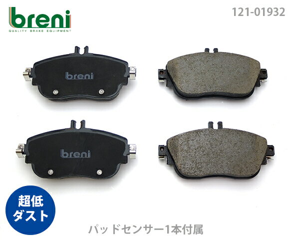 ブレーキパッドセットbreni（ブレーニ）DFPシリーズ フロント用センサー1本付属メルセデスベンツAクラス Bクラス CLA GLA■あす楽対応（21932A）