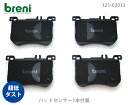 【超低ダスト】ブレーキパッドセットbreni（ブレーニ）DFPシリーズ フロント用センサー1本付属メルセデスベンツSクラス SLS400h SL350 SL550■あす楽対応（22013A）