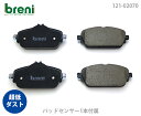 【超低ダスト】ブレーキパッドセットbreni（ブレーニ）DFPシリーズ フロント用センサー1本付属メルセデスベンツCクラス EクラスC180 C200 C220dE200 E220d■あす楽対応（22070A）