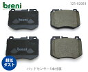 【超低ダスト】ブレーキパッドセットbreni（ブレーニ）DFPシリーズ フロント用センサー1本付属メルセデスベンツCクラス Eクラス CLSC250 C300 C350e E200E220d E250 E300 CLS220d■あす楽対応（22081A）