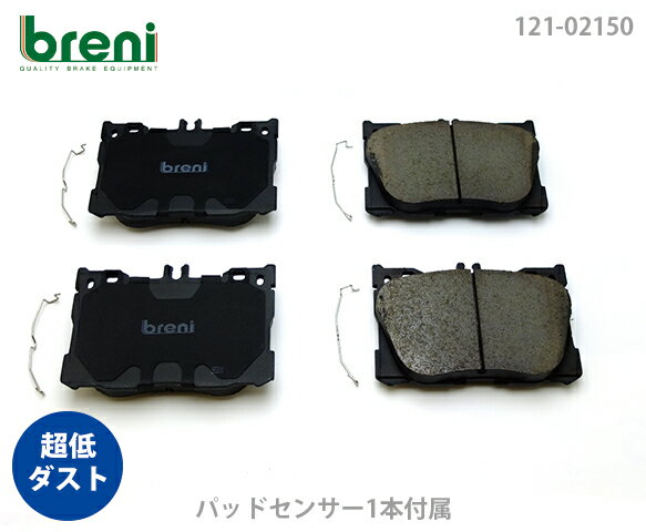 【超低ダスト】ブレーキパッドセットbreni（ブレーニ）DFPシリーズ フロント用センサー1本付属メルセデスベンツCクラス Eクラス CLS GLC■あす楽対応（22150A）