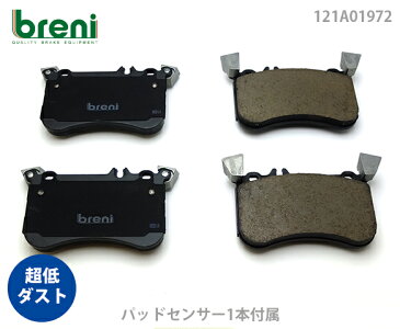 【超低ダスト】ブレーキパッドセットbreni（ブレーニ）DFPシリーズ フロント用センサー1本付属メルセデスベンツAクラス CLA GLAA45AMG CLA45AMGGLA45AMG■あす楽対応（2A1972A）