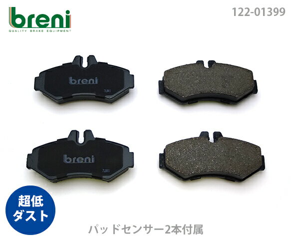 【超低ダスト】ブレーキパッドセットbreni（ブレーニ）DFPシリーズ リア用センサー2本付属メルセデスベンツGクラス(ゲレンデ)G320S G320L G500 G550G55AMG■あす楽対応（21399A）