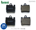 【超低ダスト】ブレーキパッドセットbreni（ブレーニ）DFPシリーズ リア用センサー1本付属メルセデスベンツSクラスS320 S350 S430 S500S600 S55AMG S55L AMG■あす楽対応（21455A）