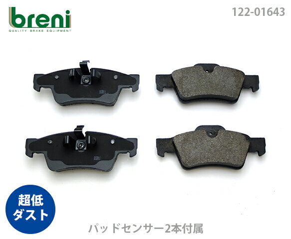 【超低ダスト】ブレーキパッドセットbreni（ブレーニ）DFPシリーズ リア用センサー2本付属メルセデスベンツGクラス(ゲレンデ)G55AMG G63AMG G65AMG■あす楽対応（21643B）