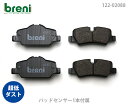 【超低ダスト】ブレーキパッドセットbreni(ブレーニ)DFPシリーズ リア用センサー1本付属BMWミニワン クーパー ク-パーDクーパーS クーパーSDジョンクーパーワークス(22088A)