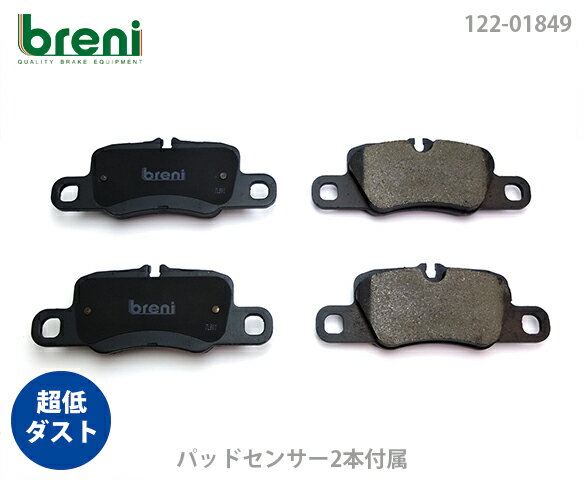 ブレーキパッドセットbreni（ブレーニ）DFPシリーズ リア用センサー2本付属ポルシェパナメーラ■あす楽対応（21849C）