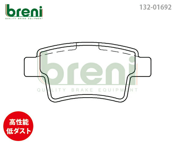 ■都度取寄せ商品【高性能低ダスト】ブレーキパッドセットbreni（ブレーニ）SPORT（スポルト）リア用シトロエンC4ピカソ（316920）
