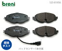 【超低ダスト】ブレーキパッドセットbreni(ブレーニ)DFPシリーズ フロント用センサー1本付属VW アウディアップ! ポロ ゴルフ トゥーランパサート T-ロック ティグアンA3 Q2 Q3 TT(219560)
