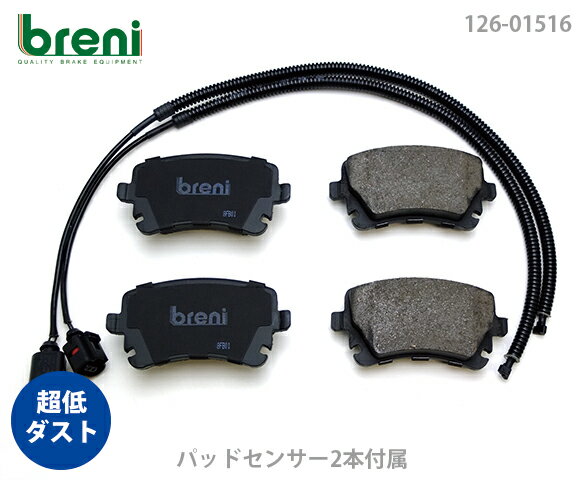 【超低ダスト】ブレーキパッドセットbreni（ブレーニ）DFPシリーズ リア用センサー2本付属アウディS4 R..