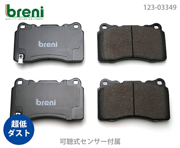 超低ダスト ブレーキパッドセット breni ブレーニ DFPシリーズ フロント用 ボルボ S60 R V70 R | 233490