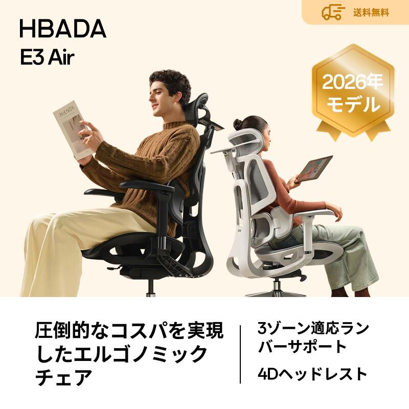 商品仕様 商品説明 E3 Air 4.0 チェア機能区別説明のモデル：： 3ゾーン・フローティング・ウィング、ランバーサポート、4Dデュアルアクシス・ヘッドレスト、4D全方向可動アームレスト、クラウドフィール・メッシュ、シンクロ・リクライニング機能。 ★本店舗は商品自信と購買配慮に基づいて特別に30日間理由なしに返品交換と「3年間保証サービス」提供いたします。お買い上げ頂いた対象製品に初期不良、不具合、あるいは何かご不明の点がある場合、弊社のカスタマーサービスセンターまでにご連絡ください。全新部品を無料再送いたします。また、本製品は国際的に権威のあるTUV認証とBIFMA試験に合格します。それ以外に、12万回リクライニング試験、6万回アームレスト耐久性試験、12万回回転試験、12万回のガスシリンダー昇降試験及び12万回のキャスター試験も合格した。 ★【3ゾーンフローティングウィングランバーサポート】従来のチェアで起こりやすい腰まわりのすき間を軽減し、3ゾーン構造のランバーサポートが腰のラインにしっかりフィット。身体の動きに合わせて柔軟に追従し、前傾姿勢からリクライニングまで自然なサポートを提供します。さらに多方向調整機能により、一人ひとりの体型や座り方に合わせて快適なフィット感を実現します。 ★【体重感知グラビティシャーシによるスマートリクライニング】体重に応じてリクライニングの反発力を自動調整するグラビティセンシング構造を採用。テンション調整ノブの操作は不要で、座るだけで最適なバランスにフィットします。作業時の直立姿勢からリラックス時の後傾姿勢まで、スムーズで自然なリクライニングを実現します。 ★【4Dデュアルアクシスヘッドレスト】70°の昇降調整、70°回転調整、70mmの前後調整、40mmの高さ調整に対応。 頭や首の動きに合わせて柔軟にフィットし、快適なネックサポートを実現します。 ★【4Dフルアジャスタブルアームレスト】70mmの昇降調整、100mmの前後調整、360°回転機構を搭載。さらに40°の後方連動機能により、さまざまな姿勢に合わせて腕や肘を自然にサポートします。 材質 背もたれ：厳選されたパターンの特級メッシュ生地ベース：高耐荷重美観の鋼製クッション材：高密度ウレタンフォームキャスター：静音PUナイロン 商品サイズ 幅70×奥行70×高さ108-135cm(座面高:45-53cm) 重量 約27.5kg 耐荷重 約150kg カラー グレー、ブラック 商品番号 E301BGE / E301WGE / E301BVE / E301WVE 出荷形態 お客様組立品 備考 ※サイズ表記に1~2cm程誤差が生じる場合がございます。あらかじめご了承ください。※国内配送の商品は国内でのお買い物と同じく消費税が発生いたします。関税はかかりません。※色がある場合、モニターの発色の具合によって実際のものと色が異なる場合がある。 運輸 【利用倉庫】 ※東京倉庫、大阪倉庫、アマゾン（FBA) ※送料無料（沖縄県/離島/北海道は別途）※沖縄県/離島/北海道の場合はお問い合わせください。 ※本商品は同梱不可となります。他の商品と一緒にご購入する場合は別途送料が発生します。 ※運送途中に損害をもたらす可能性があり、ご心配なく気軽に弊社へとご連絡ください。 ※専用工具と日本語組立マニュアル付属 お客様に末長く安心してご愛用頂けるように、お買い上げ頂いた対象製品に初期不良、不具合、あるいは何かご不明の点がある場合、お気軽に当社までお問い合わせください 保証 ※正規販売店からの注文に限り36ヶ月保証の対象となり、レビュー特典には+12ヶ月の延長保証が付きます。