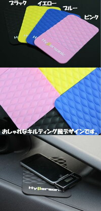 ★車内で携帯、ipod、iphone、ウォークマンなどに★キルティング風滑り止めシート