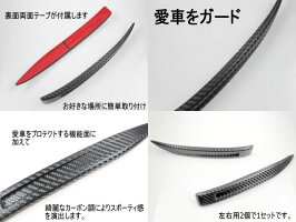 カーボン調バンパープロテクターバンパーガード愛車をプロテクト