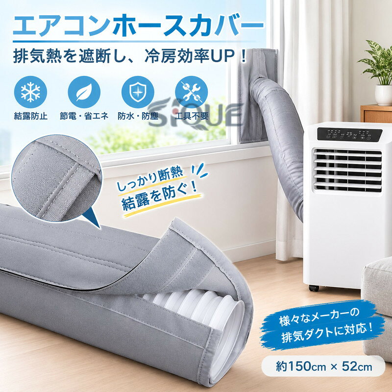 商品情報素材/材質ポリエステルサイズ/寸法約150cm×52cmその他商品説明【排気熱をシャットアウト！冷房効率アップ】ダクトからの熱漏れをしっかり防ぎ、室内への熱気戻りをカット。エアコンの負荷を軽減することで、お部屋が冷えやすくなるだけでなく、気になる電気代の節約にも貢献します。夏場の「節電対策」に欠かせないマストアイテムです。【直径13cm・15cm両対応！便利な2in1汎用設計】テープの固定位置を調整するだけで、市販の主要な排気ダクトにぴったりフィット。買い替えの際も安心な汎用タイプです。これ一本で、様々なメーカーのスポットエアコンに対応可能です。【結露防止＆冷暖房兼用！オールシーズン快適に】断熱効果により、夏場のダクト表面の結露を効果的に防止。カビや水濡れ対策にも役立ちます。夏は冷房効率アップ、冬は暖房の熱を逃がさないため、一年中快適な室内環境をサポート。工具不要、誰でもサッと取り付けられます。製造元：中国納期商品ページの納期（選択肢ところに書いております）で発送予定、申し訳ございませんが、日時指定は御遠慮下さい お急ぎの方はご了承ください。(天候や交 通事情等の都合により配送期間は前後いたします。予めご承知下さいませ)システムで在庫調整を行っておりますが、ご注文・入金のタイミングにより在庫数更新が間に合わず、 ご注文頂いた商品が欠品となる場合もございます。欠品となった場合は、その旨をメールにてご連絡させて頂きます。注意事項★モニター発色の具合により色合いが異なる場合がございます。★サイズ表記は手作業にて行っておりますので、 実物と若干の誤差が生じる場合があります。★当店ではラッピングのサービスを行っておりません、ご了承ください。★商品を出荷する際、検品して出荷致しますが、商品の素材によってはシワができやすいものがあります。また、運搬途中にシワができることもございます。 ご理解頂きます様お願いいたします。検索関連キーワード（商品の説明ではありません）スポットクーラー ポータブルエアコン 移動式エアコン エアコン ホースカバー ダクトホースカバー 排気ダクトカバー 排気管 断熱 絶縁 遮熱 省エネ 冷却効率向上 結露防止 防塵 防水 耐久性 オックスフォード布 洗える 再利用可能 取り付け簡単 汎用 伸縮 フレキシブルスリーブ 家庭用 業務用 .エアコンホースカバー、スポットクーラー用、ダクトホースカバー、断熱ホース、送風ホース、排気管用カバー、換気ダクト、移動式エアコン用、結露防止、防水、防塵、取付簡単、工具不要、節電、省エネ、冷房効果アップ、汎用、夏、暑さ対策、エコに対応。エアコン周りのホース保護や冷房環境の見直しに使いやすいカバーです。人気ランキング、おすすめ、売れ筋、節電対策、暑さ対策用品を探す方に適しています。。 指定された配送時間は承っておりません。【オートリンクス】