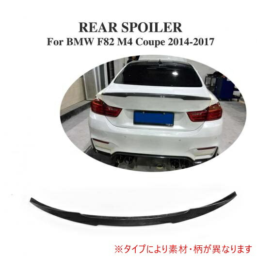 車用外装パーツ リア ブート スポイラー 適用: BMW 4 シリーズ M4 クーペ 2ドア 2014-2017 トランク トリム ステッカー スポイラー ウイング カーボンファイバー AL-DD-8002 AL Exterior parts for cars