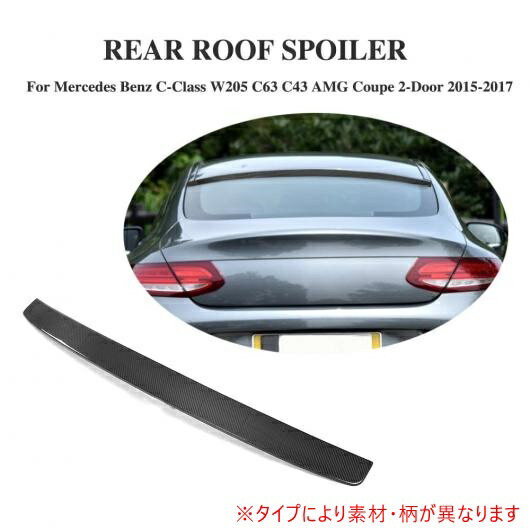 車用外装パーツ リア ルーフ スポイラー ウインドウ ウイング 適用: メルセデスベンツ Cクラス C205 C63 C43 AMG クーペ 2ドア 2015-2017 FRP AL-DD-8242 AL Exterior parts for cars