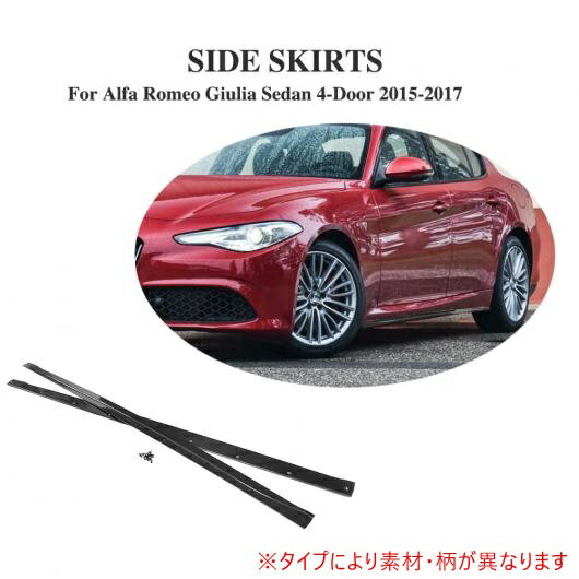 車用外装パーツ サイド スカート エプロン バンパー モールディング トリム 適用: アルファ ロミオ ジュリア セダン 4 ドア 2015-2017 カーボンファイバー AL-DD-8245 AL Exterior parts for cars