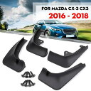 マッド フラップ 適用: マツダ CX-3 CX3 2016 2017 2018 2019 マッドガード スプラッシュ ガード フェンダー マッドフラップ アクセサリー AL-KK-3332 AL Car parts