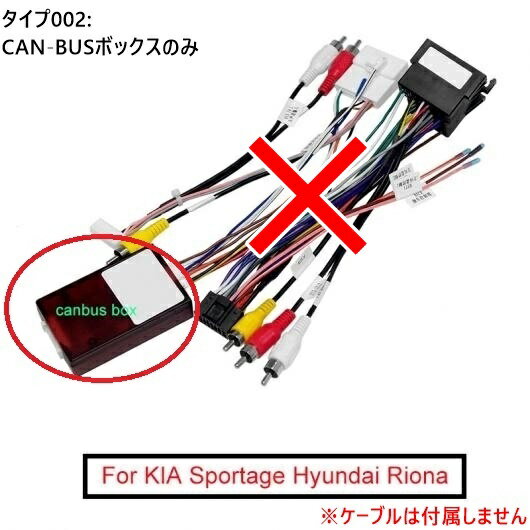 16PIN オーディオ 配線 ハーネス 適用: 起亜 スポーテージ ヒュンダイ/現代/HYUNDAI RIONA ステレオ ワイヤー アダプタ CAN-BUSボックスのみ AL-LL-8041 AL Car parts