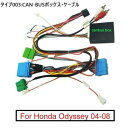 ステレオ オーディオ 16PIN パワー ケーブル アダプタ CAN-BUS ボックス 適用: ホンダ オデッセイ 04-08 配線 ハーネス CAN-BUSボックス・ケーブル AL-LL-8607 AL Car parts