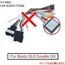オーディオ CD/DVD 16PIN パワー ケーブル アダプタ CAN-BUS ボックス 適用: ビュイック/BUICK GL6 エクセル GX 配線 ハーネス CAN-BUSボックスのみ AL-LL-8609 AL Car parts