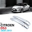 クローム サイド ドア ハンドル カバー トリム 適用: シトロエン/CITROEN DS3 DS 3 2009〜2019 ステッ..