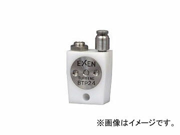 エクセン/EXEN 超小型タービンバイブレータ BTP24(4216385) JAN：4562303290374