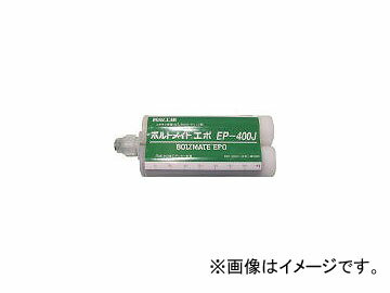 前田工繊/MAEDAKOSEN ボルトメイト エポ EP-400J カートリッジセット 400ml EP400JCS Bolt Mate Epo Cartridge Set