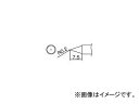 T12-B 生産加工用品 はんだ・静電気対策用品 はんだこて 2945681 含有化学物質調査票 白光 白光/HAKKO tool ツール 工具 整備 用品 とらすこ なかやま ナカヤマ 中山 トラスコ入数：1本【特長】●鉛フリーはんだ対応です。【仕様】●コテ先名称:B型●適合コテ:FM2027・FM2028●適合本体:FX950・FX951・FX952●ヒーター一体式●鉛フリーはんだ対応【質量】10g商品の詳細な情報はメーカーサイトでご確認ください。