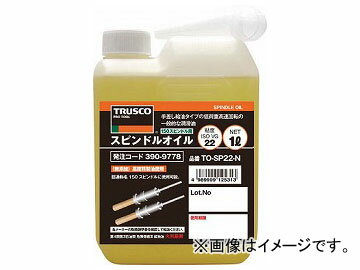 トラスコ中山/TRUSCO スピンドルオイル1L粘度VG22(150スピンドル用) TOSP22N(3909778) JAN：4989999125313 Spindle oil viscosity for spindle